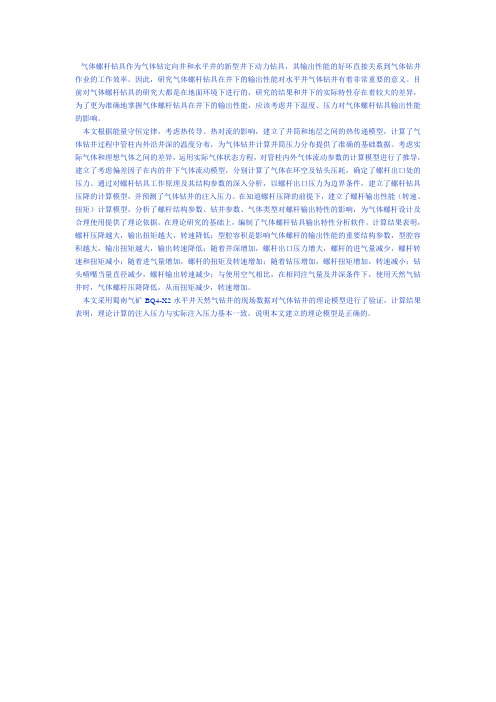 气体螺杆钻具