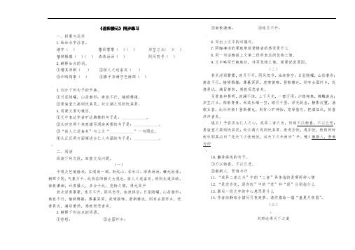 《岳阳楼记》同步练习及标准答案