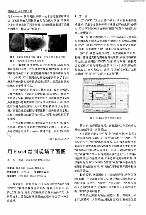 用Excel绘制现场平面图