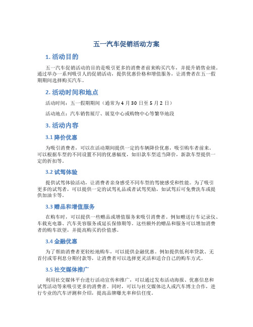 五一汽车促销活动方案