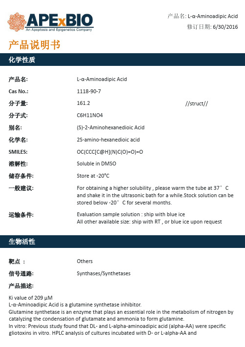 L-α-Aminoadipic Acid_谷氨酰胺合成酶抑制剂_1118-90-7_Apexbio