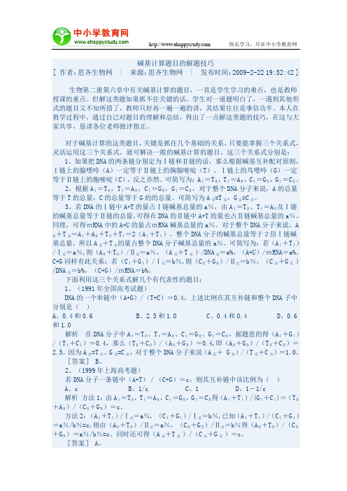 碱基互补配对