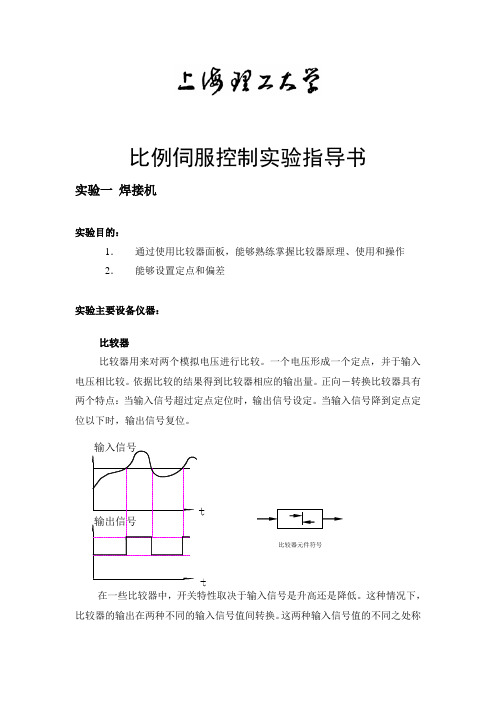 比例伺服控制实验课件