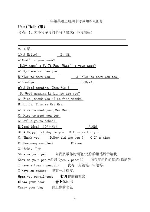 三年级上册英语期末考试知识点汇总