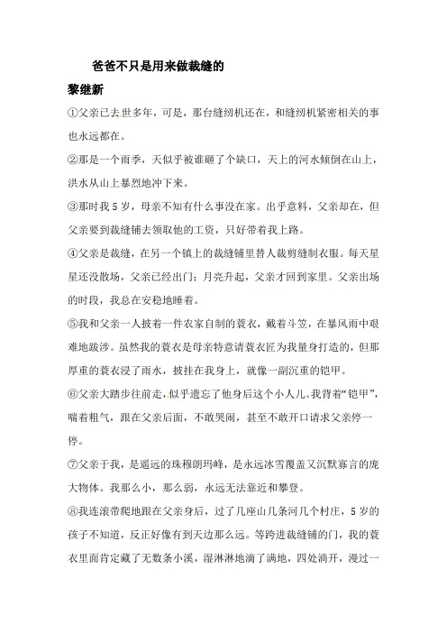 爸爸不只是用来做裁缝的