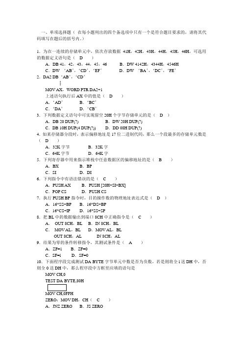 汇编语言程序设计练习题及答案