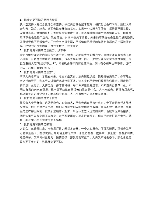 比贫穷更可怕的是什么