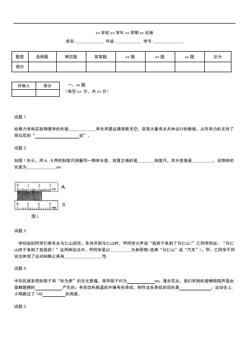 初中物理安徽芜湖市第一学期期末统考8年级物理考试题.docx