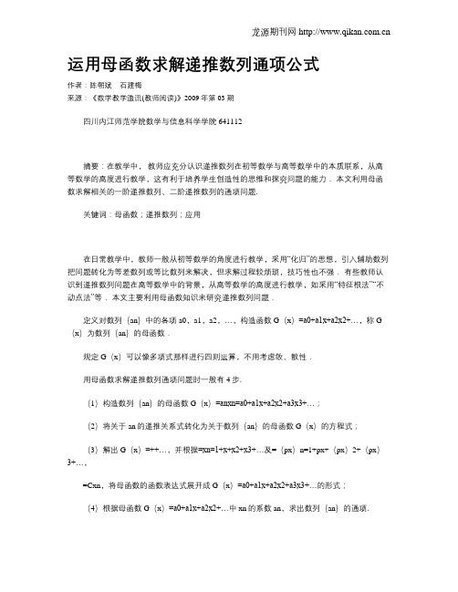 运用母函数求解递推数列通项公式