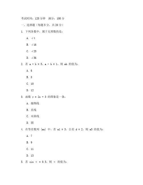 中专高一期末数学试卷