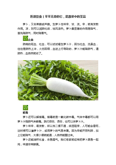 医道饮食丨平平无奇的它，是蔬菜中的圣品