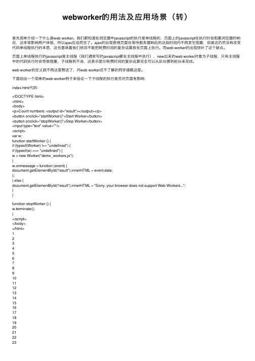 webworker的用法及应用场景（转）