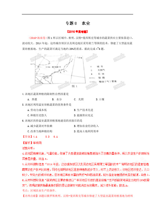 【高中地理】2016年高考+联考模拟地理试题分项版解析专题 通用7