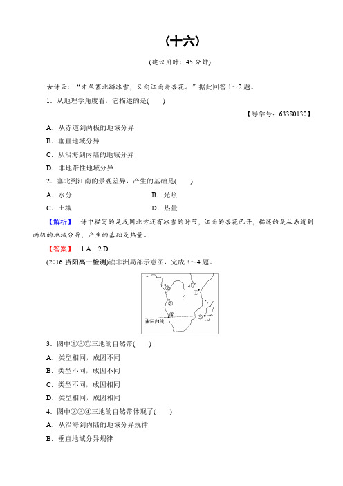 高中地理高一必修一(鲁教版)导学案16解析版