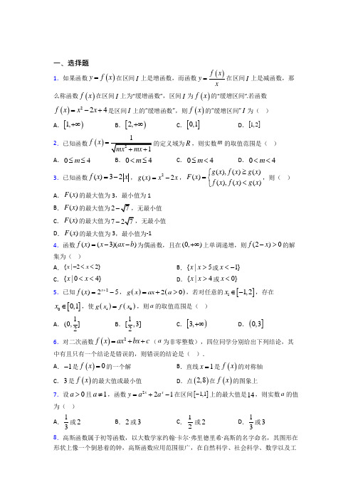 常德市必修一第二单元《函数》测试(含答案解析)