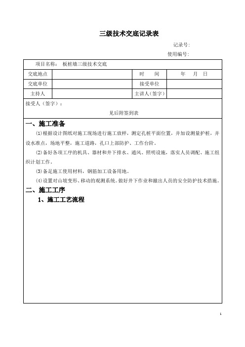 桩板墙施工技术交底-完整