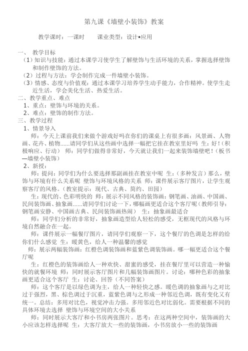 人民美术出版社(新疆专用)初中美术八年级下册  墙壁小饰物(河南)【区一等奖】