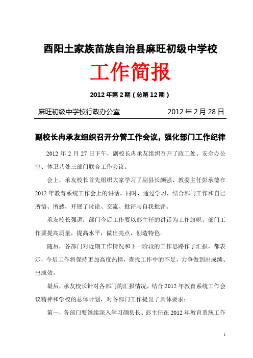 12副校长冉承友组织召开分管工作会议,强化部门工作纪律