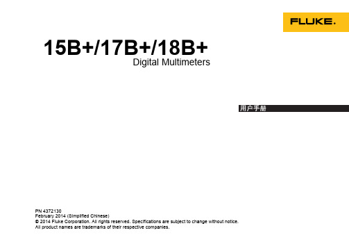 福禄克17B万用表使用说明书