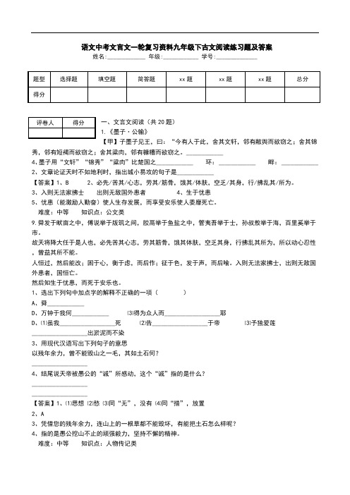 语文中考文言文一轮复习资料九年级下古文阅读练习题及答案.doc