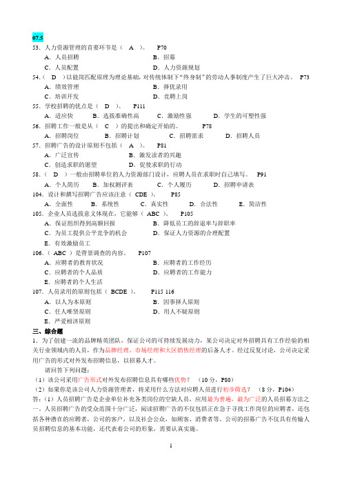 第2章 人力资源四级考证 招聘与配置 07.5-12.11 共12年真题