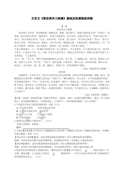 初中语文文言文《邹忌讽齐王纳谏》基础及拓展阅读训练