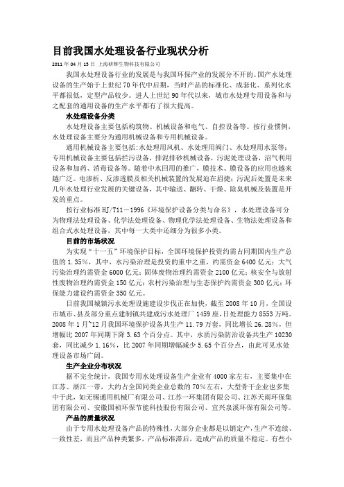 目前我国水处理设备行业现状分析