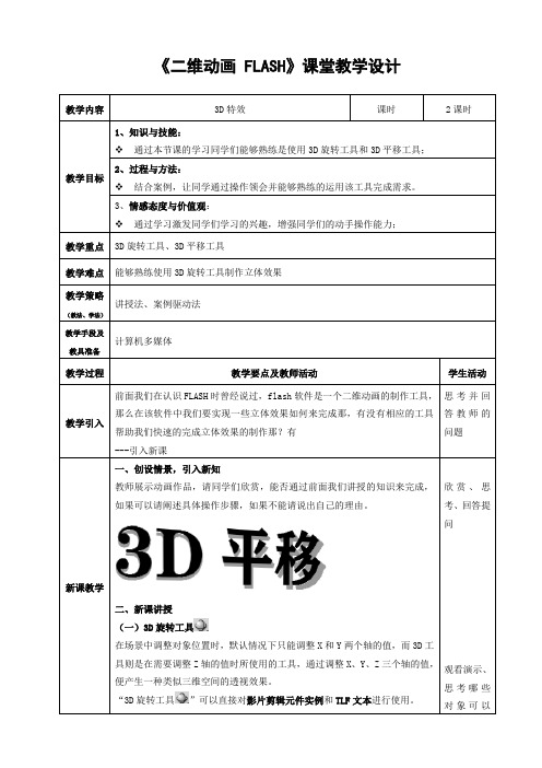第十九节3D特效 (定)