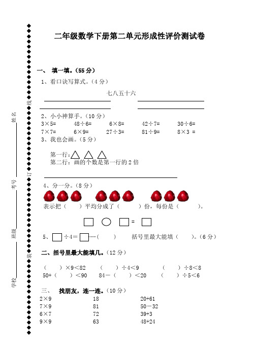 二年级数学下册第二单元形成性评价测试卷