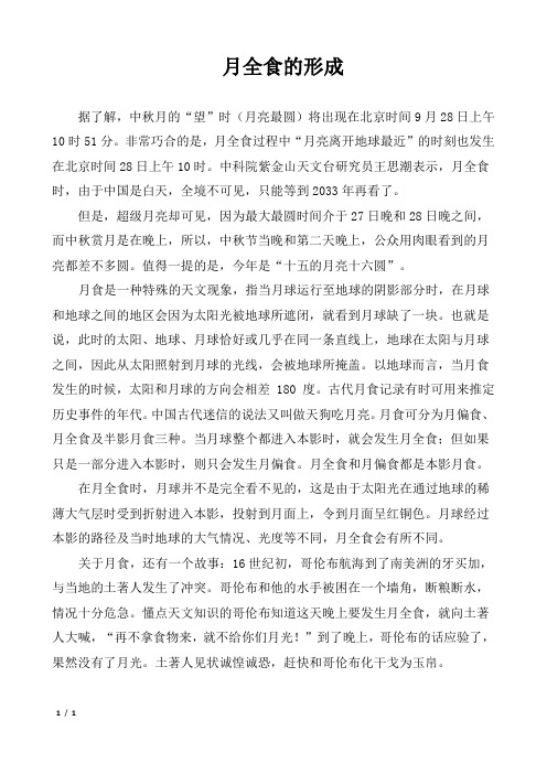 月全食的形成