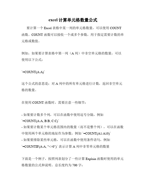 excel计算单元格数量公式