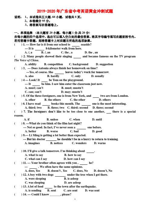 2019-2020年广东省中考英语黄金冲刺试题(含答案)