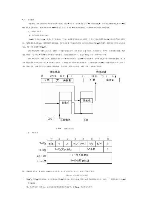 深入分析Linux内核源码