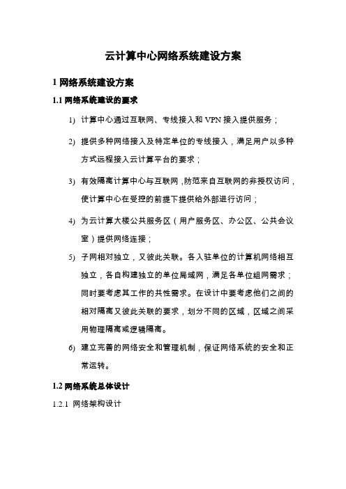 超级计算中心网络系统建设可研方案基础网络部分