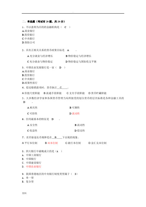 金融学期末考试试题选择部分