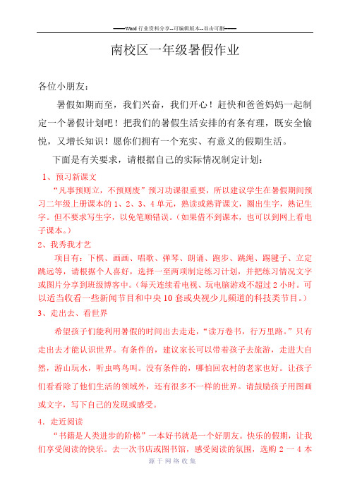 小学一年级语文暑假作业