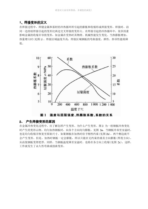 焊接变形的控制和预防