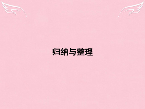 【南方新课堂】2015-2016学年高中化学 第二章 化学反应与能量归纳与整理课件 新人教版必修2