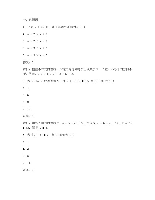 初三上数学前三章试卷答案