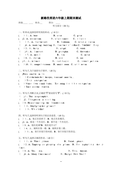 六年级英语上册-期末测试试题(无答案)-新路径