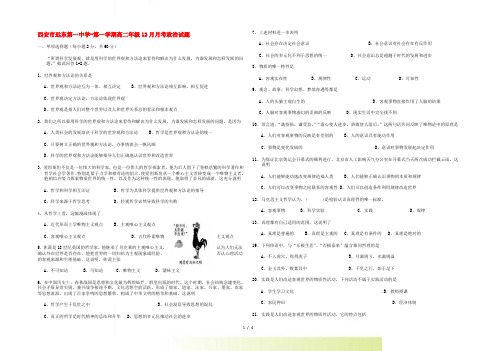 陕西省西安市-高二政治上学期12月月考试题新人教版