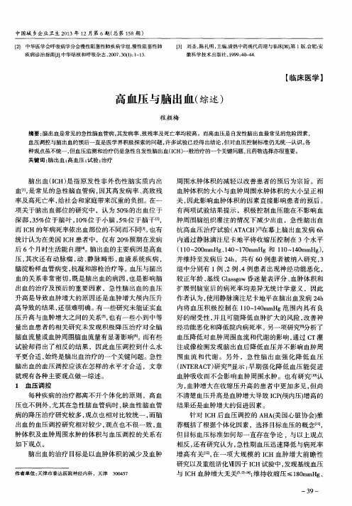 高血压与脑出血(综述)