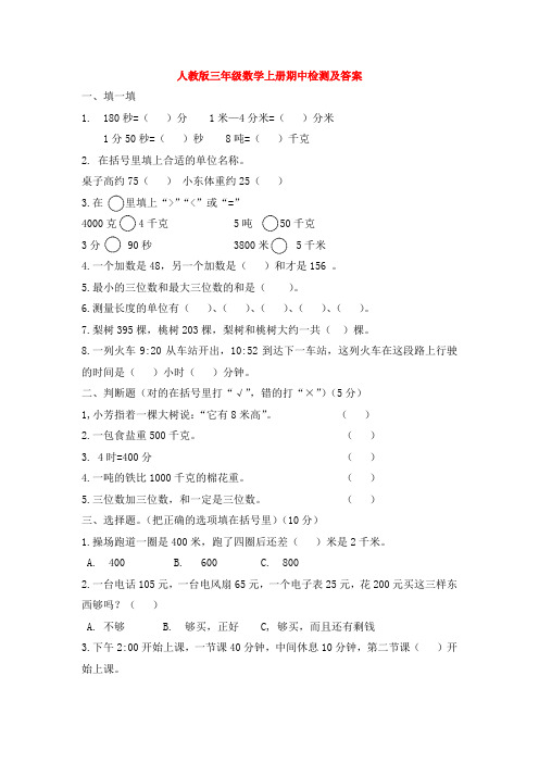 【5套打包】天津市小学三年级数学上期中考试测试卷(解析版)