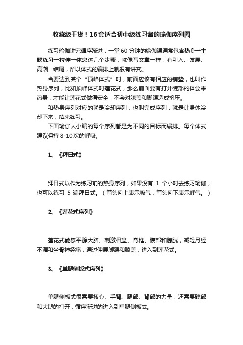 收藏级干货！16套适合初中级练习者的瑜伽序列图