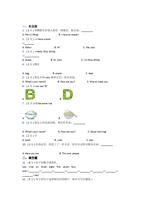 【标准卷】郑州小学英语三年级上册期末经典测试题(培优)(1)