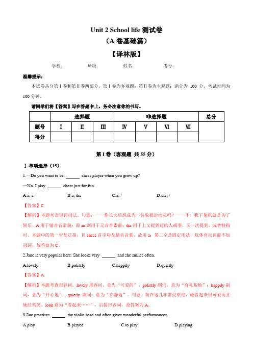 Unit 2 (A卷基础篇)(解析版)译林版八年级英语上册