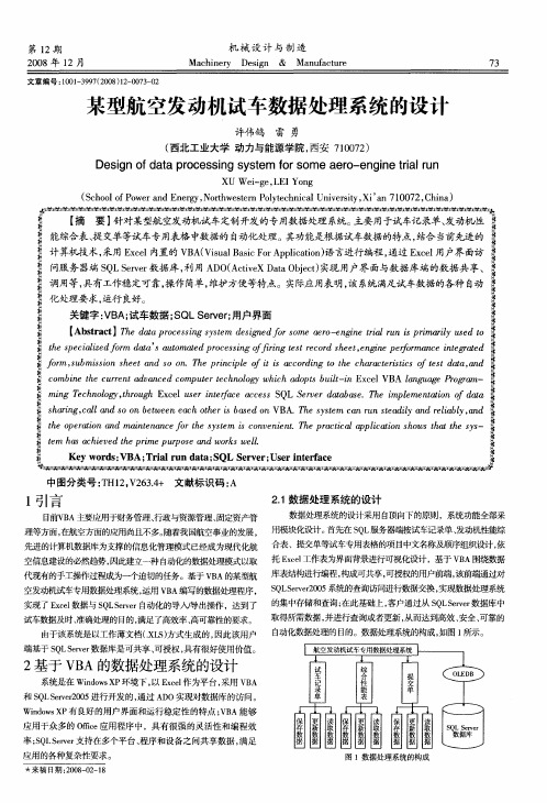 某型航空发动机试车数据处理系统的设计