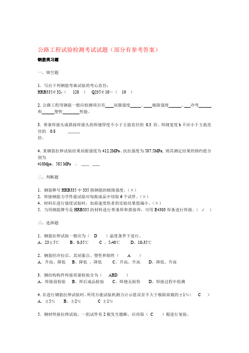 2019年整理公路工程试验检测考试试题部分有参考答案