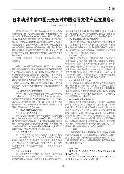 日本动漫中的中国元素及对中国动漫文化产业发展启示