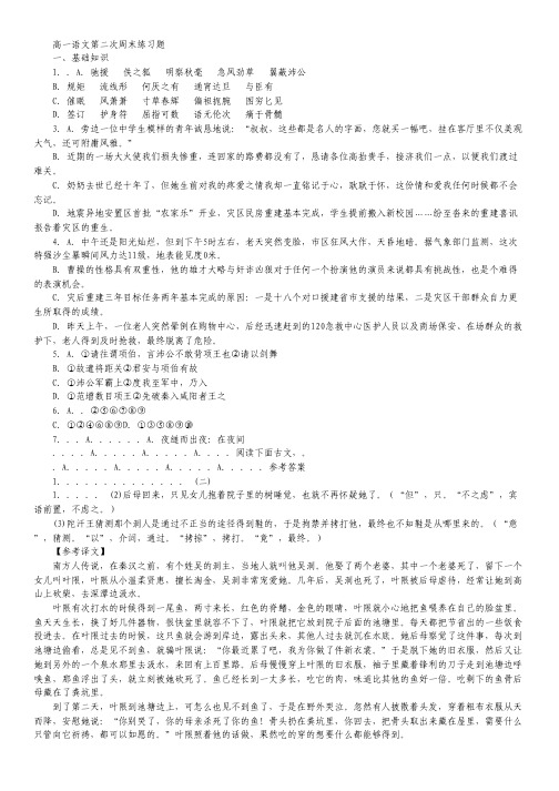 甘肃省民勤县第四中学2013-2014学年高一上学期第二次周末练习语文试题